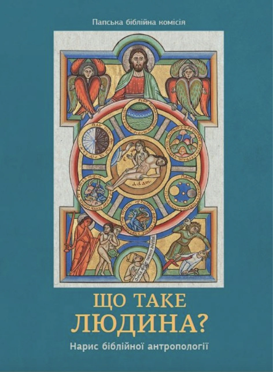 Що таке людина