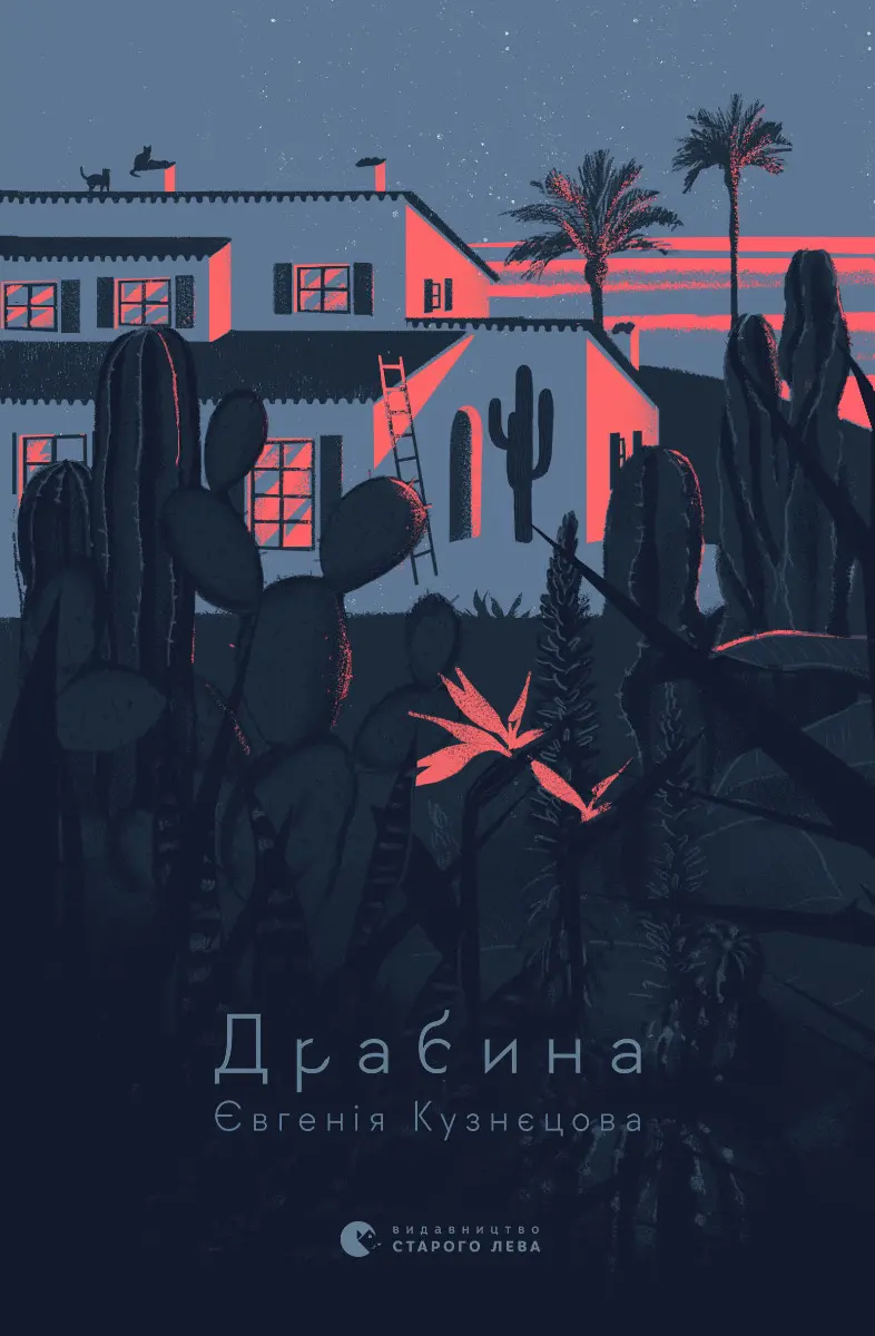 Обкладинка "Драбина"
