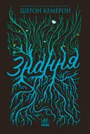 Переглянути уривок