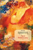 Переглянути уривок