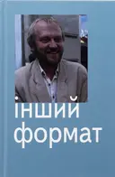 Переглянути уривок