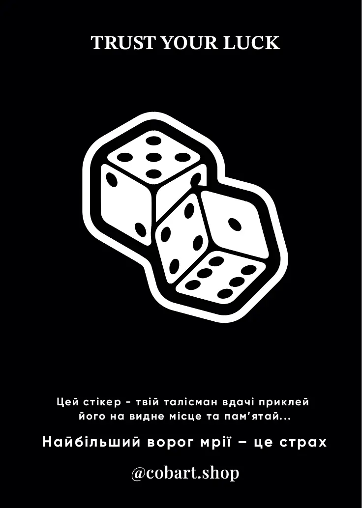 Обкладника "Листівка-стікер «Trust your luck листівка»" Обкладинка "Листівка-стікер «Trust your luck листівка»"