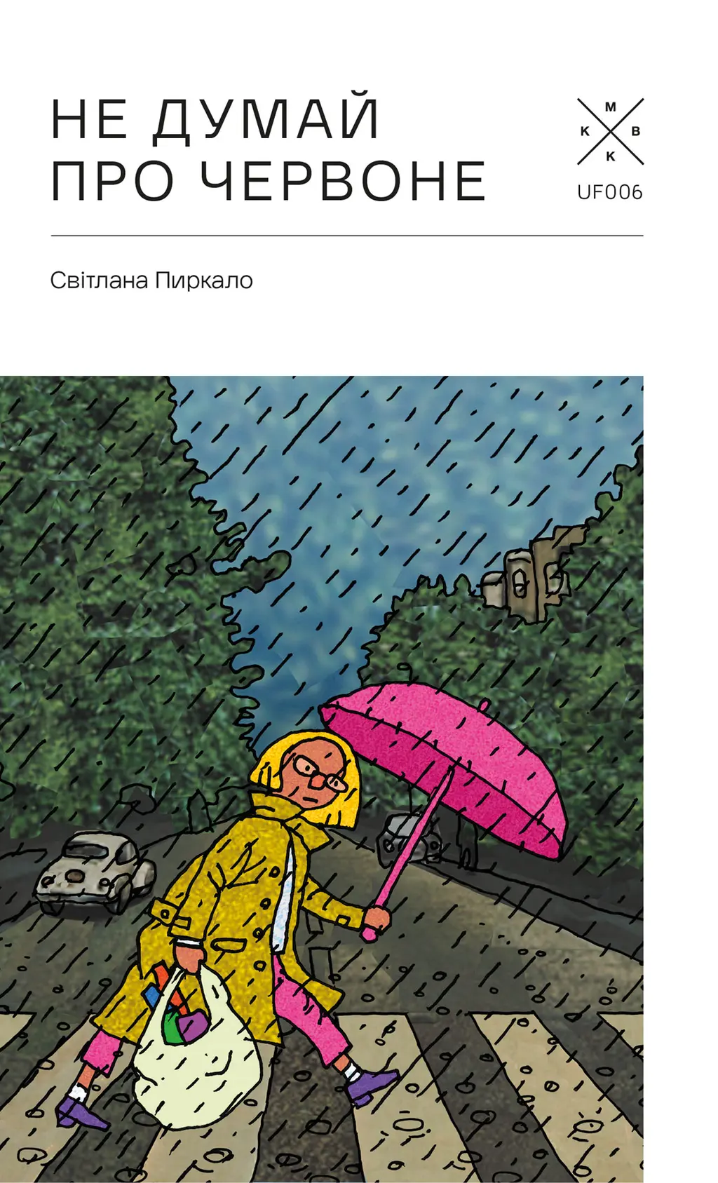 Обкладника "Не думай про червоне" Обкладинка "Не думай про червоне"