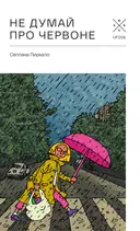 Переглянути уривок