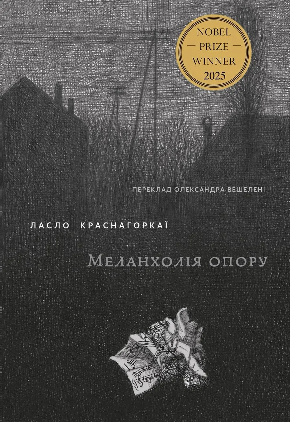 Обкладинка "Меланхолія опору"