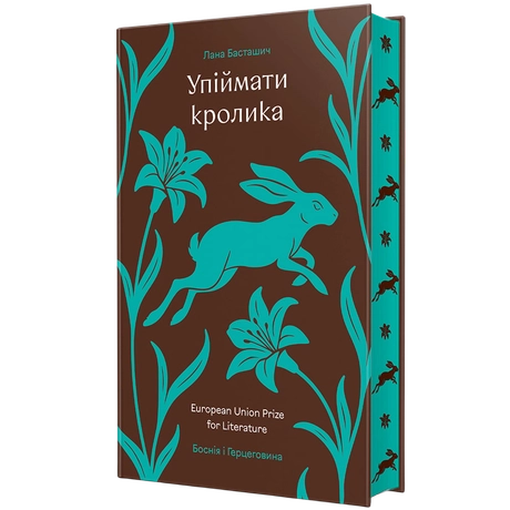 Упіймати кролика