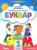 Переглянути уривок
