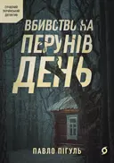 Переглянути уривок