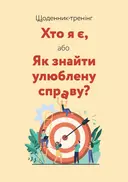 Переглянути уривок