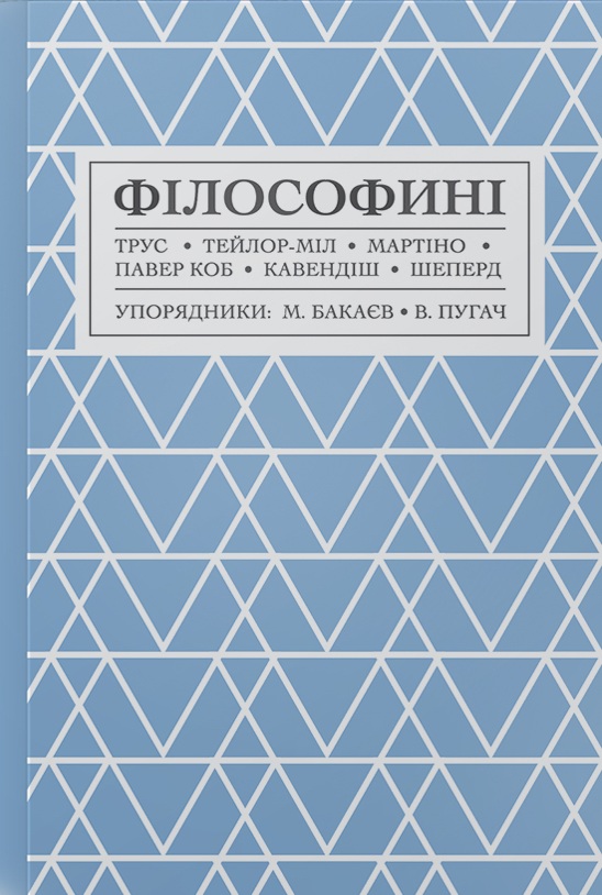 Обкладинка Філософині