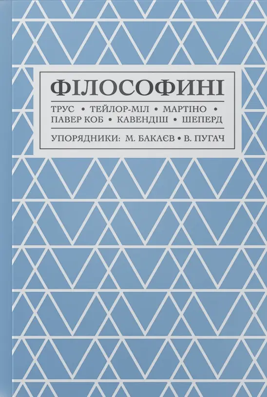 Філософині