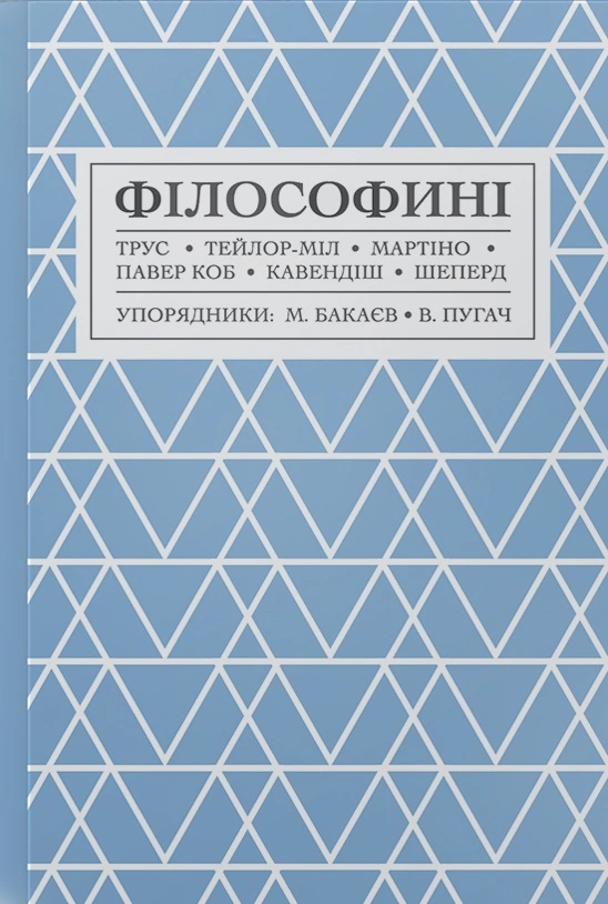 Філософині