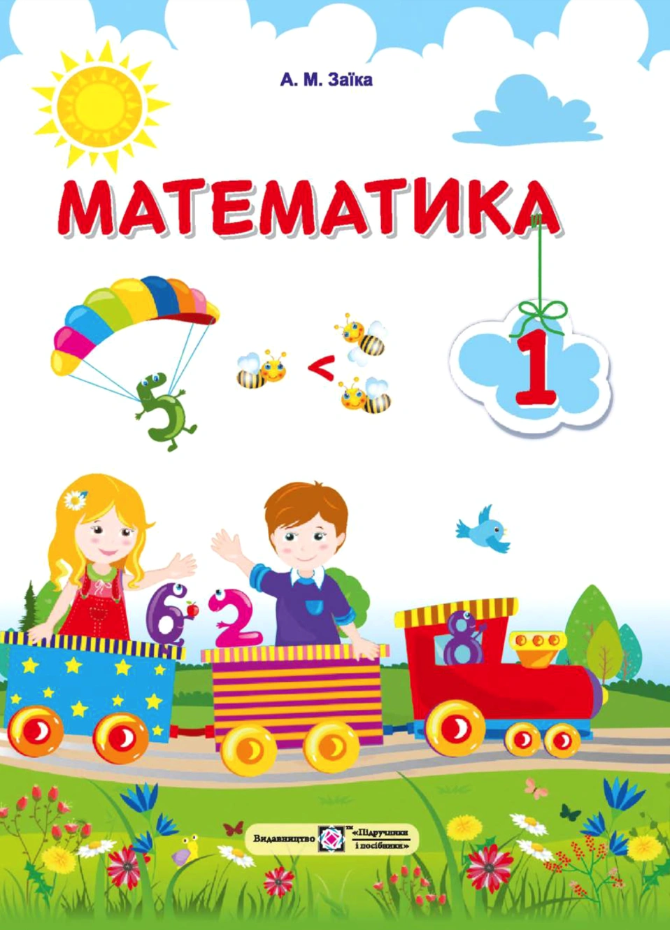 Математика. Підручник для 1 класу закладів загальної середньої освіти