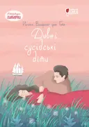 Переглянути уривок