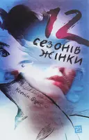 Переглянути уривок