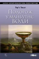 Переглянути уривок