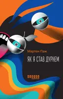 Переглянути уривок