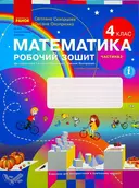 Переглянути уривок
