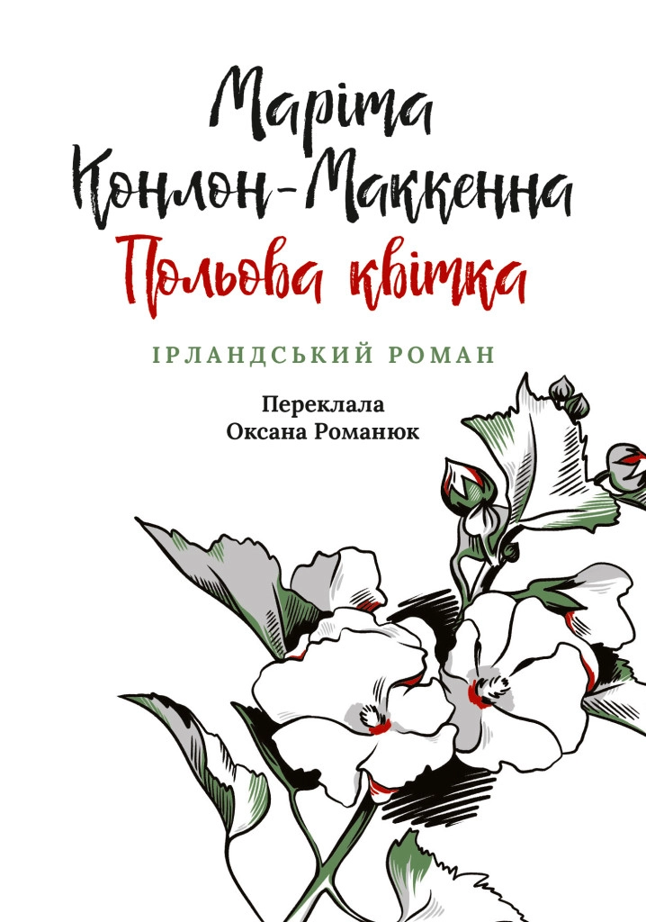 Польова квітка
