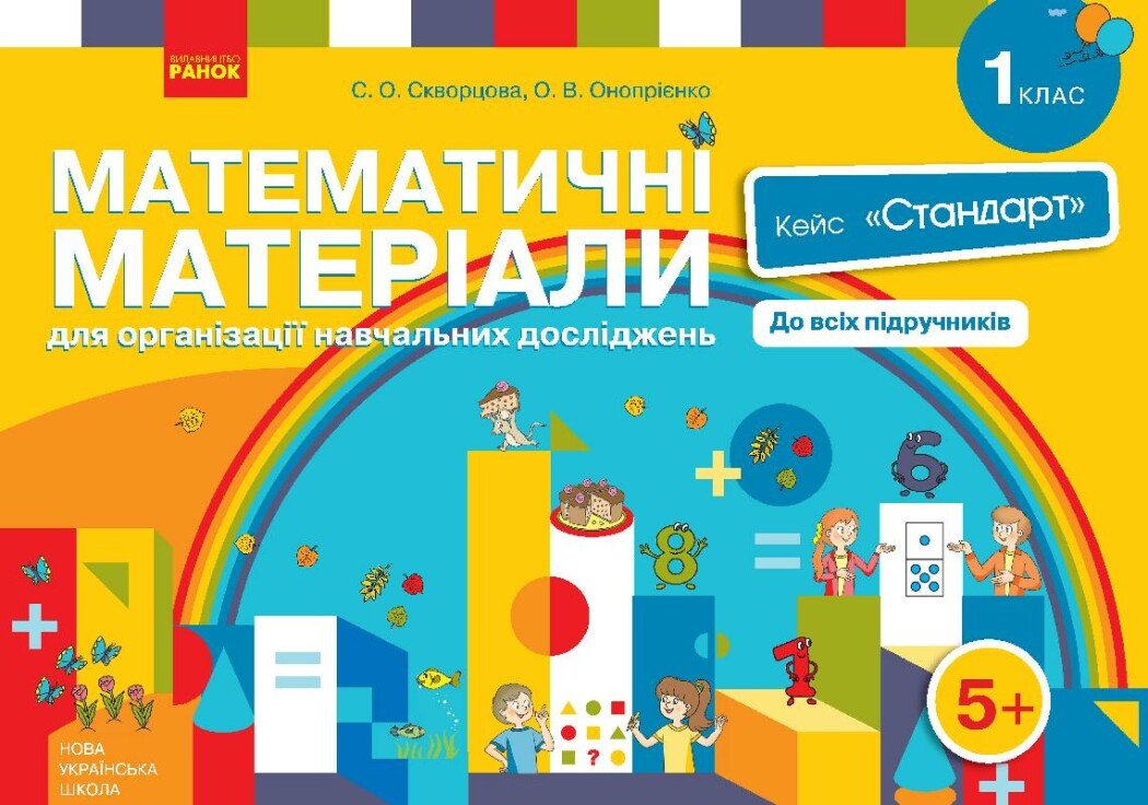 НУШ Математичні матеріали для організації навчальних...