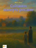 Переглянути уривок