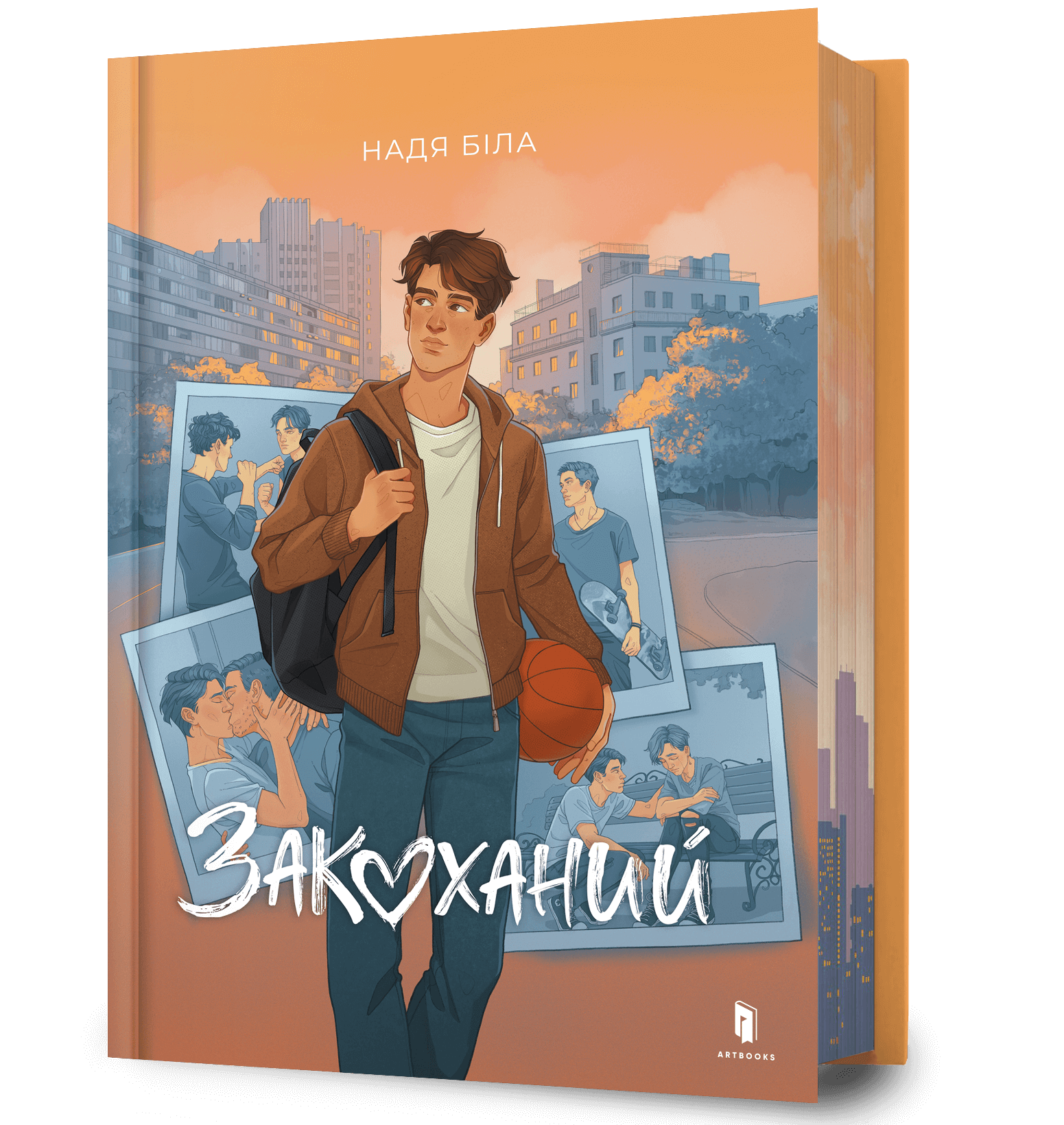 Закоханий