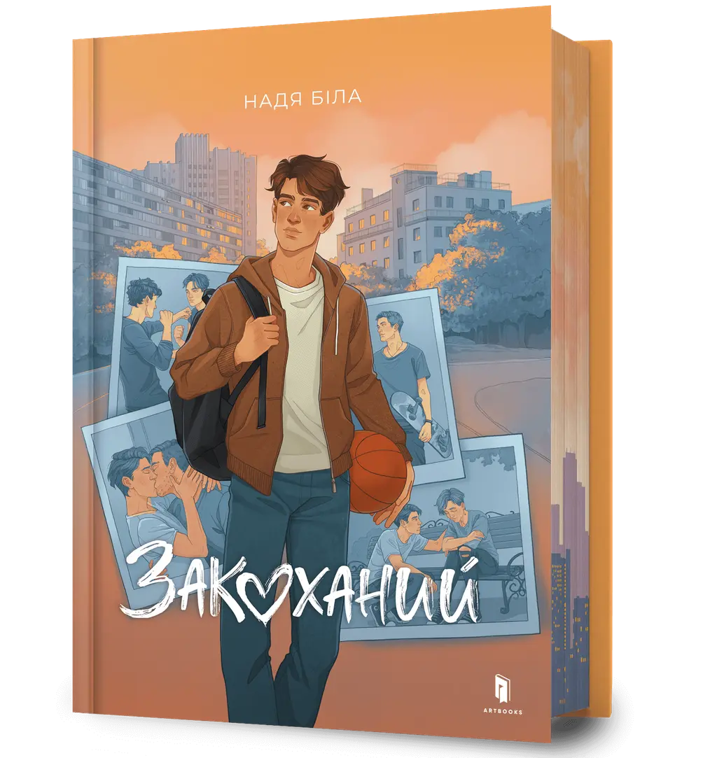 Обкладника "Закоханий" Обкладинка "Закоханий"