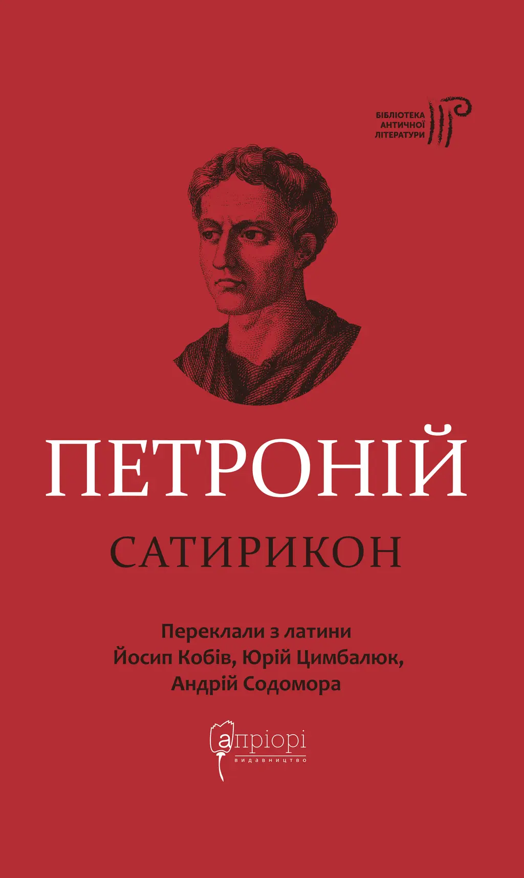 Обкладинка "Сатирикон"
