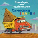 Переглянути уривок