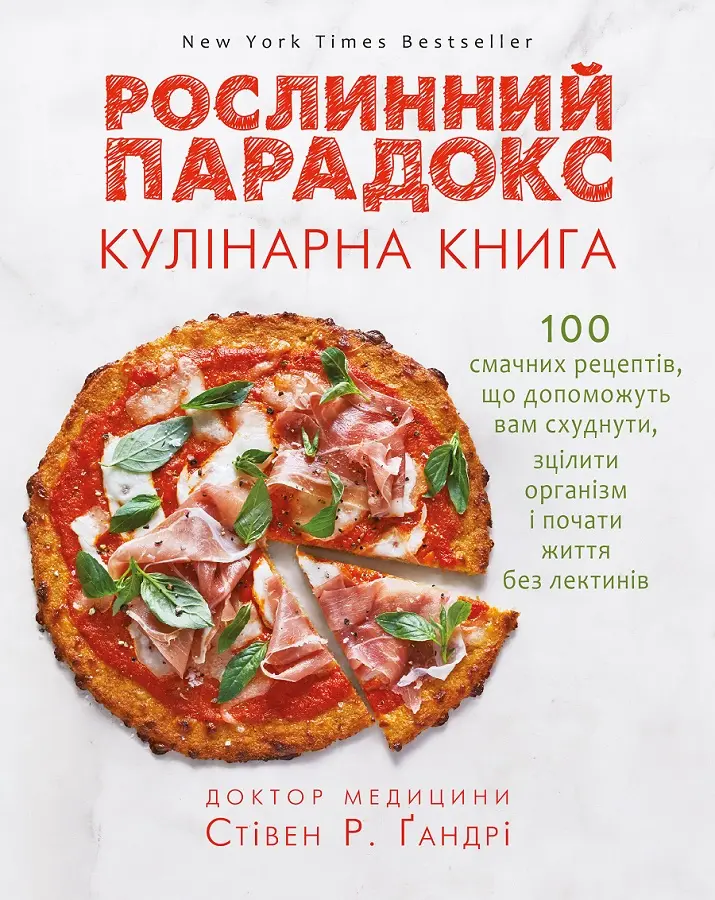 Обкладника "Рослинний парадокс. Кулінарна книга" Обкладинка "Рослинний парадокс. Кулінарна книга"