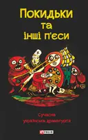 Переглянути уривок