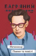 Переглянути уривок