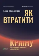 Переглянути уривок