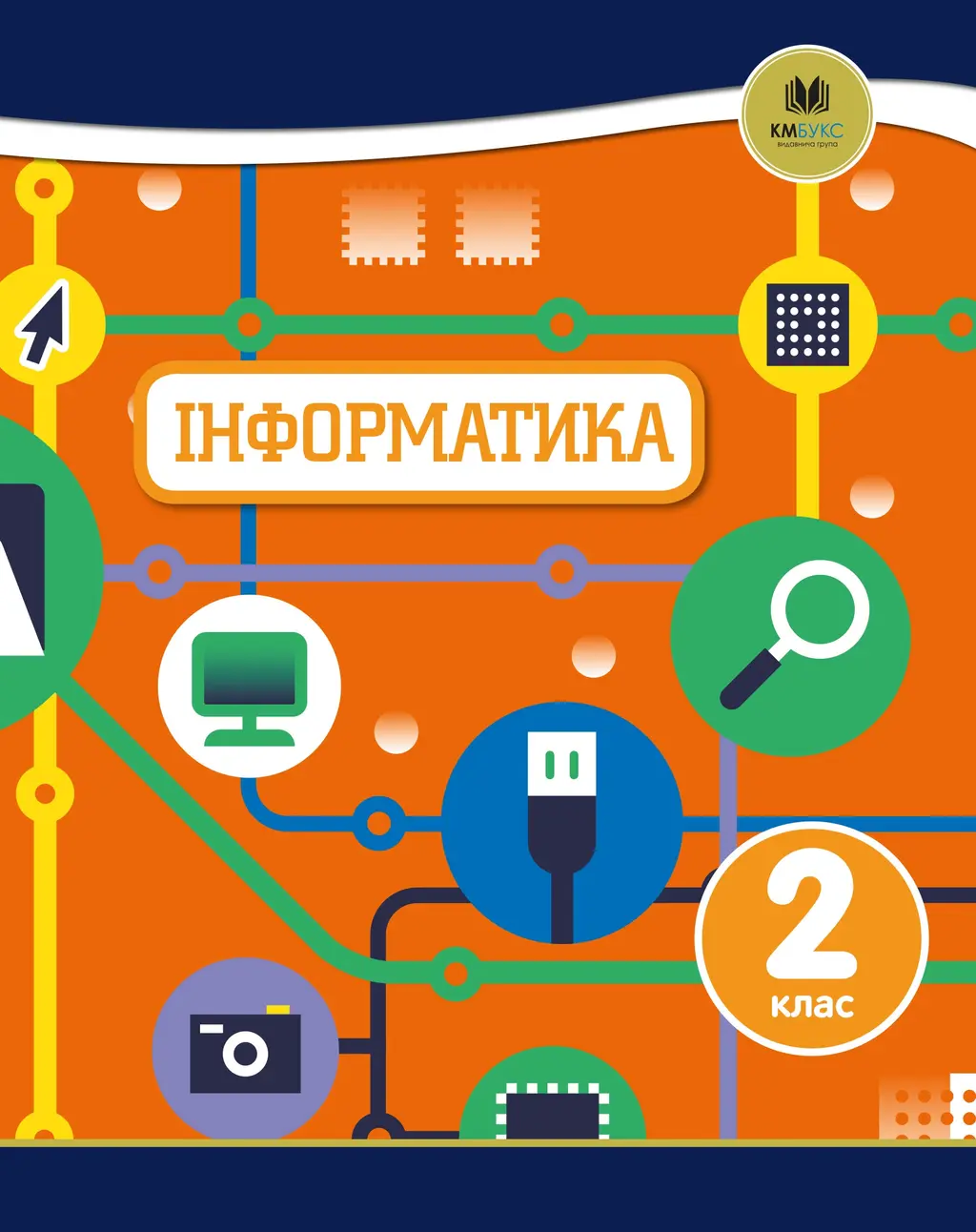 Обкладника "Інформатика. 2 клас" Обкладинка "Інформатика. 2 клас"