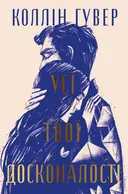 Переглянути уривок