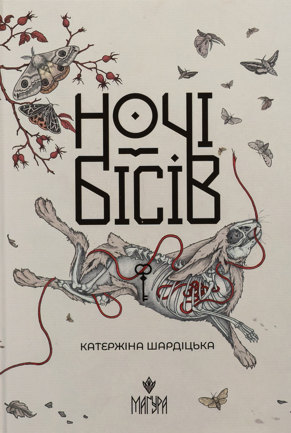 Ночі бісів