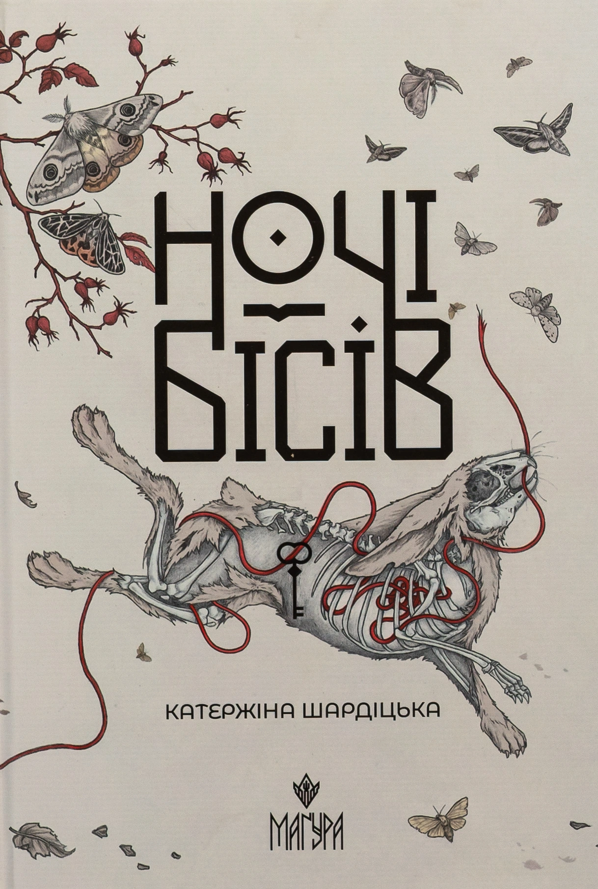 Ночі бісів