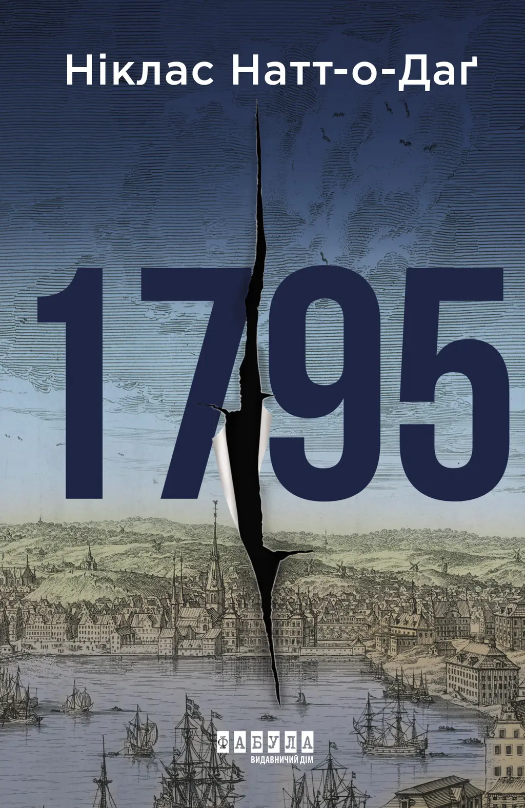 Обкладинка "1795"