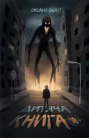 Переглянути уривок