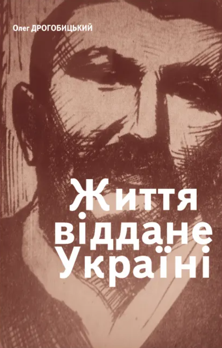 Обкладинка Життя, віддане Україні