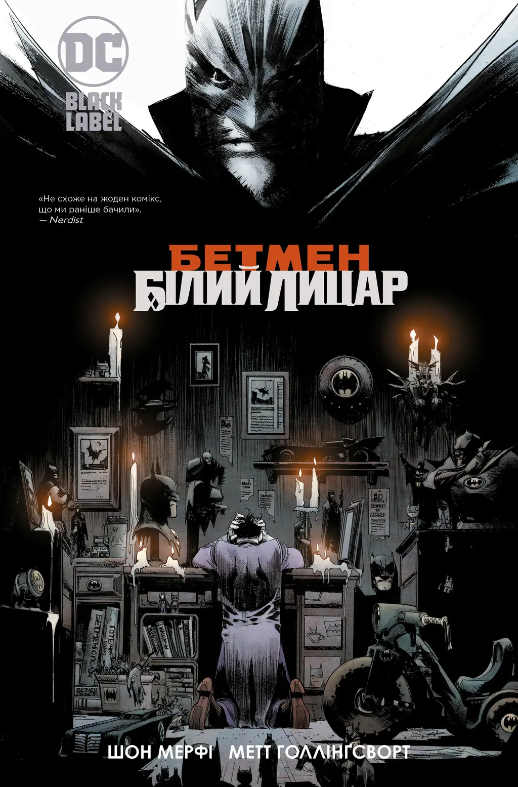 Обкладинка "Бетмен. Білий Лицар"