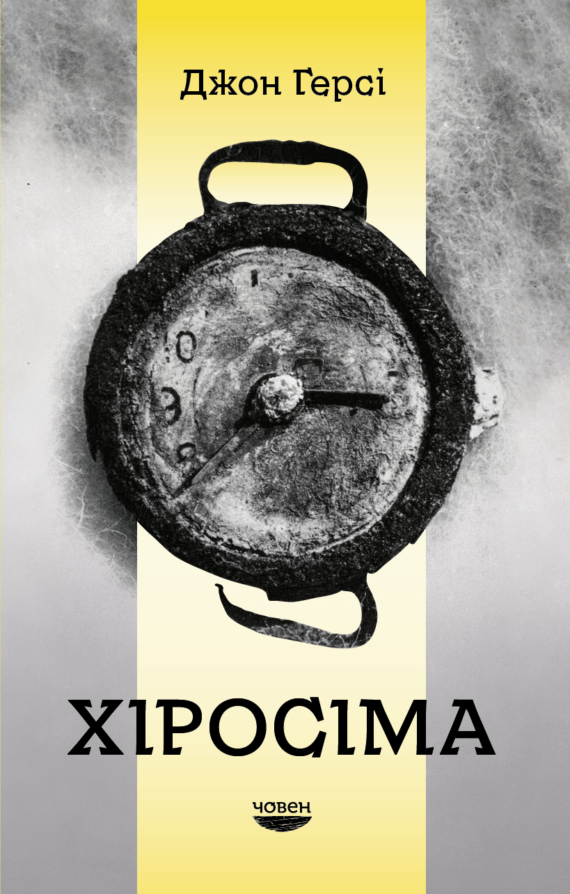Хіросіма