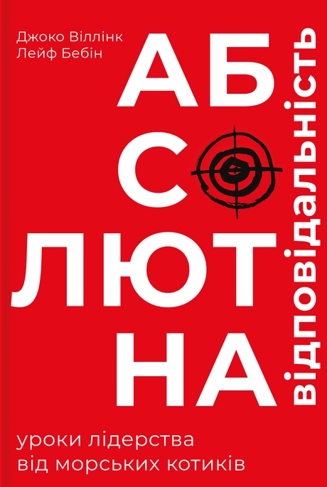 Абсолютна відповідальність