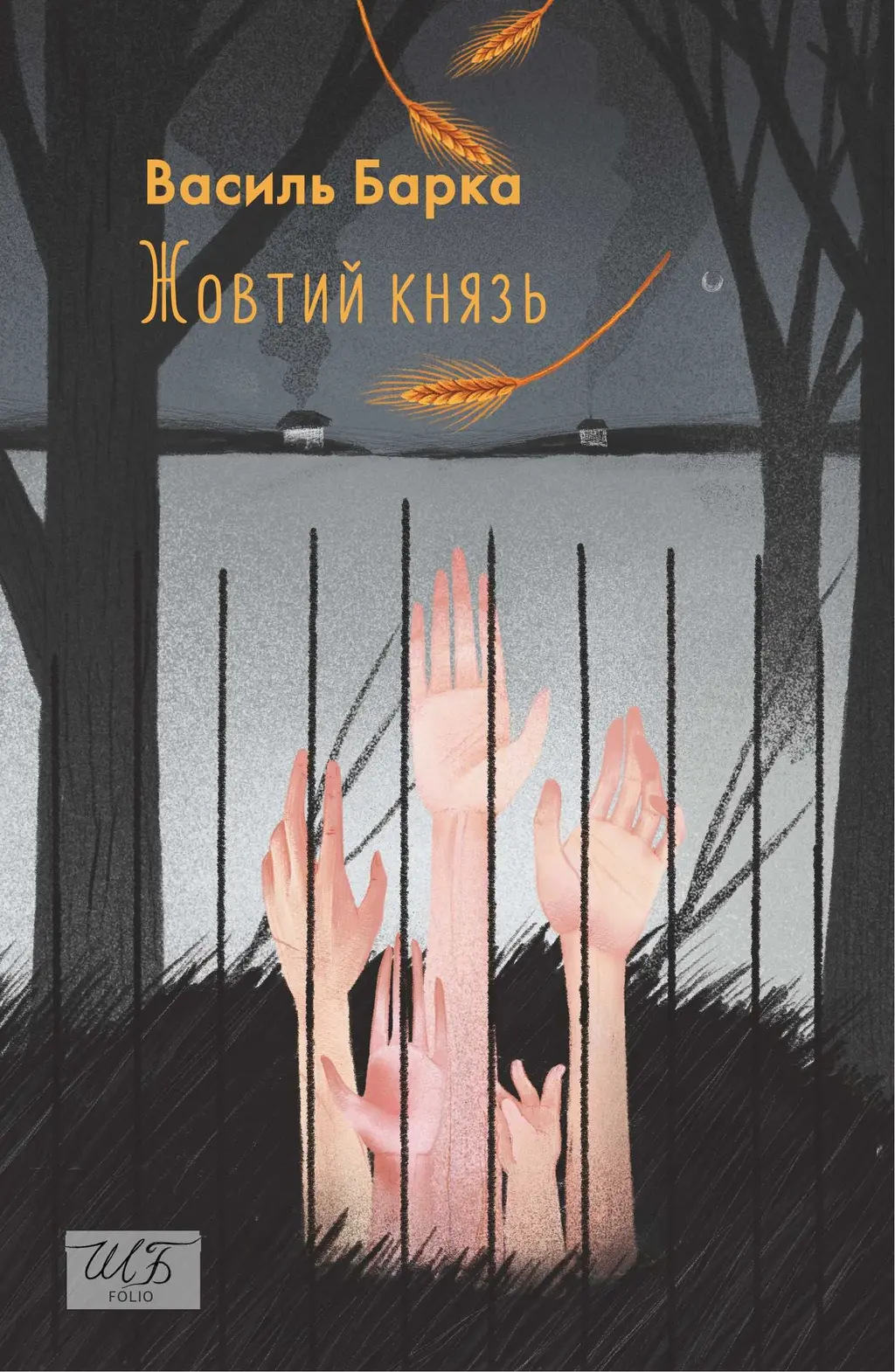 Обкладинка "Жовтий князь"