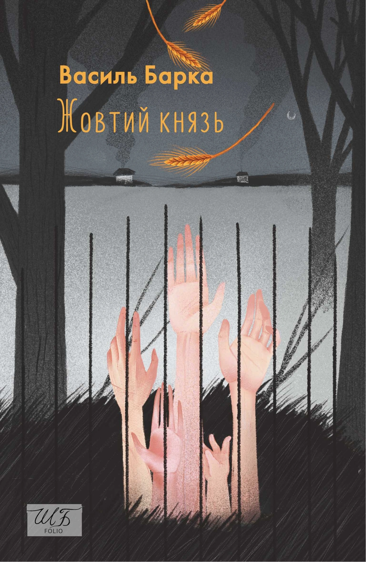 Жовтий князь