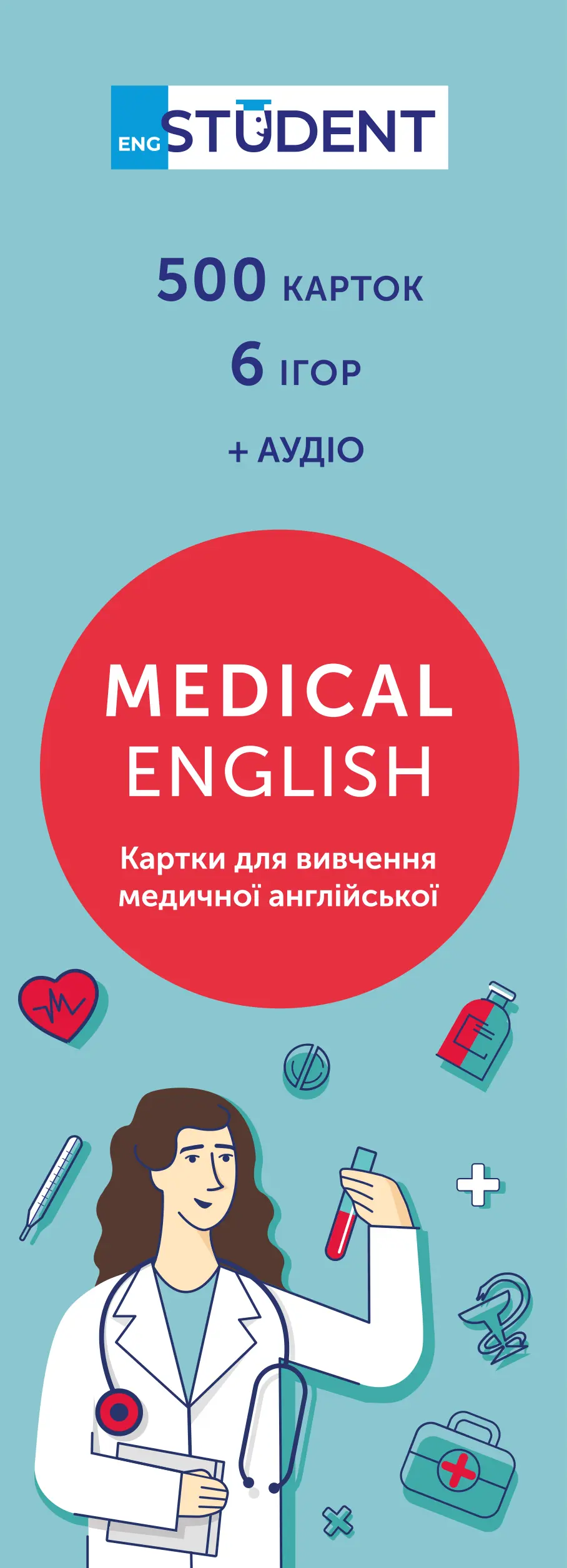 Обкладника "Картки для вивчення - Medical English" Обкладинка "Картки для вивчення - Medical English"