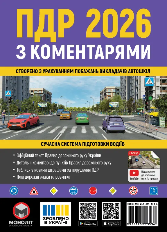 Обкладинка "ПДР України 2026 з коментарями"