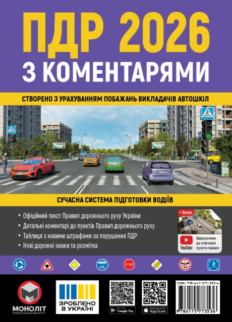 ПДР України 2026 з коментарями