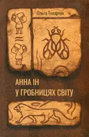 Переглянути уривок