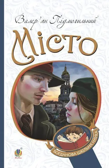 Обкладника "Місто" Обкладинка "Місто"